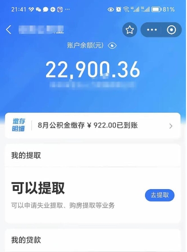 淮安公积金的钱怎么取出来（公积金钱怎么取出来?）